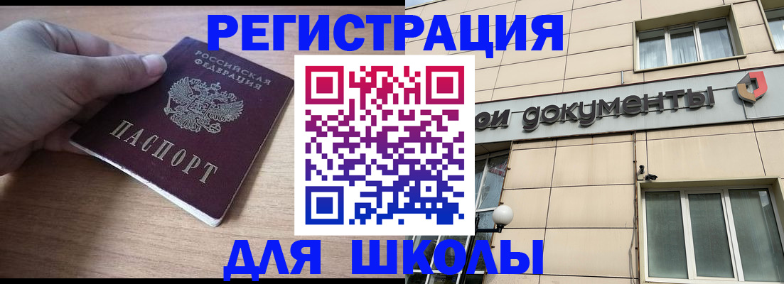 регистрация для школы в Пикалёво